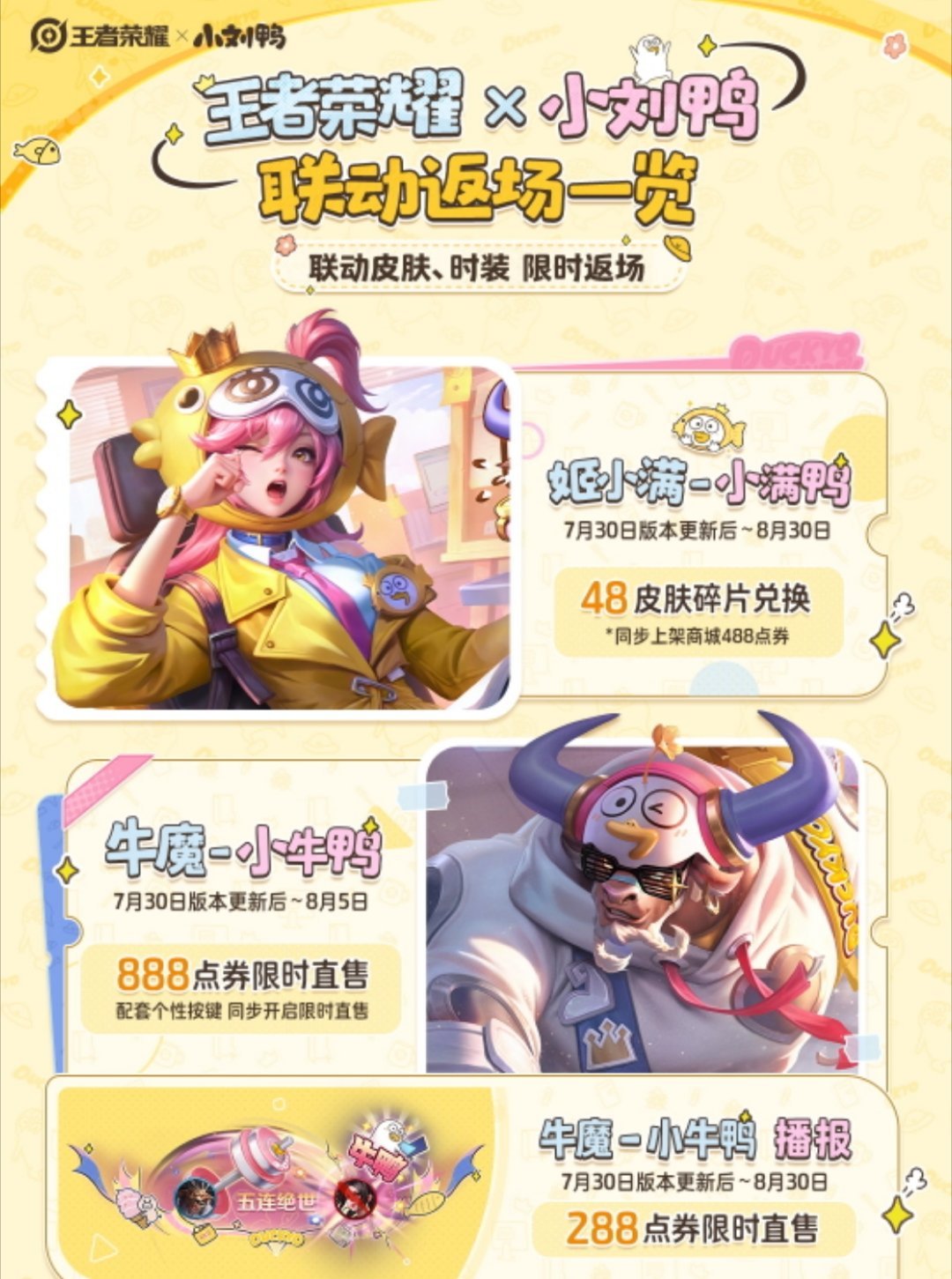 王者荣耀王者小刘鸭联动返场王者姬小满联动皮肤碎片兑萌成啥了这小刘鸭我们猛男就应该