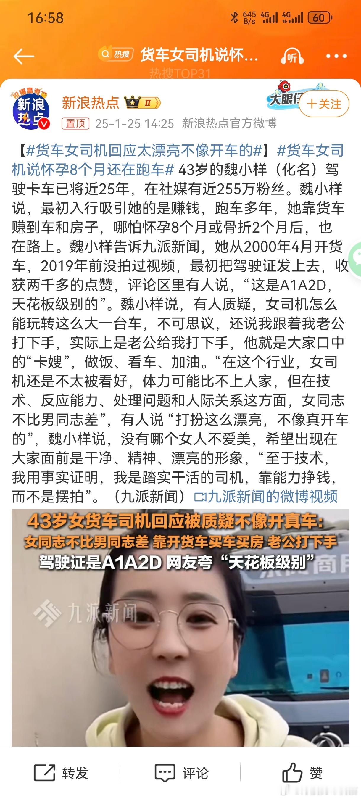 货车女司机说怀孕8个月还在跑车 “咱女同志不比老爷们差”，这是真劳动妇女，这是真