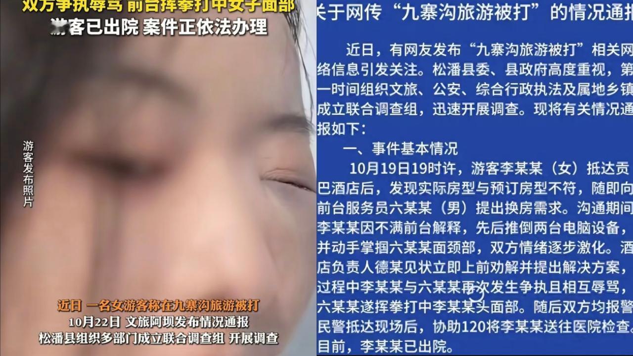 那个说在九寨沟宾馆被打的女子，
她其实撒了三个谎。
第一，当事人压根没住九寨沟，