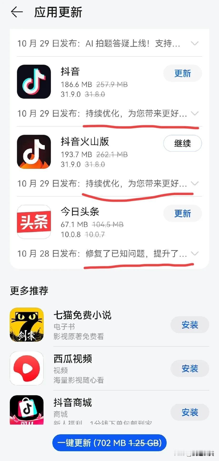 头条心里的小算盘，每次要到什么商业活动时候就来一个名义上的优化，修复已知问题，其