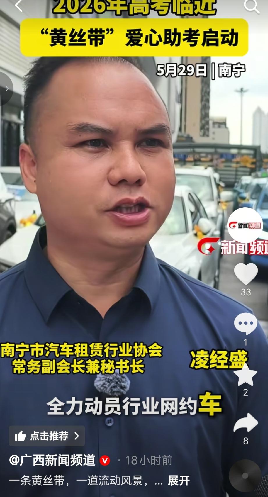 26高考临近，南宁出租车网约车行业自发组织“爱心全力助考”据南宁市汽车租赁行业协