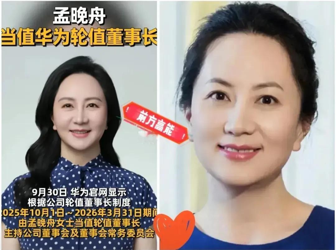 快讯！快讯！
华为事情突发！
华为正式宣布任正非女儿孟晚舟担任董事长，为期半年，