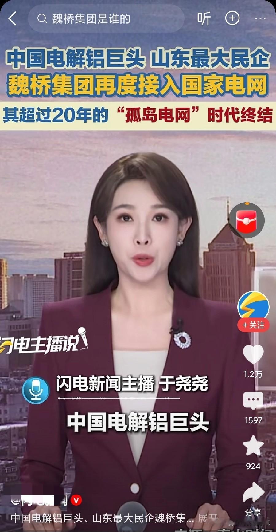 没想到这年头居然还有企业能够脱离国家电网单独运营的！而且长达二十年呀！
不过这次