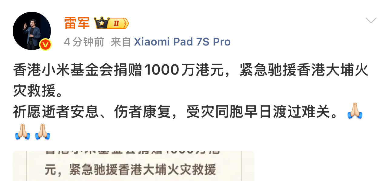 雷军宣布：小米捐款1000万港元驰援香港火灾，不知道友商会不会跟，毕竟车展上的矿