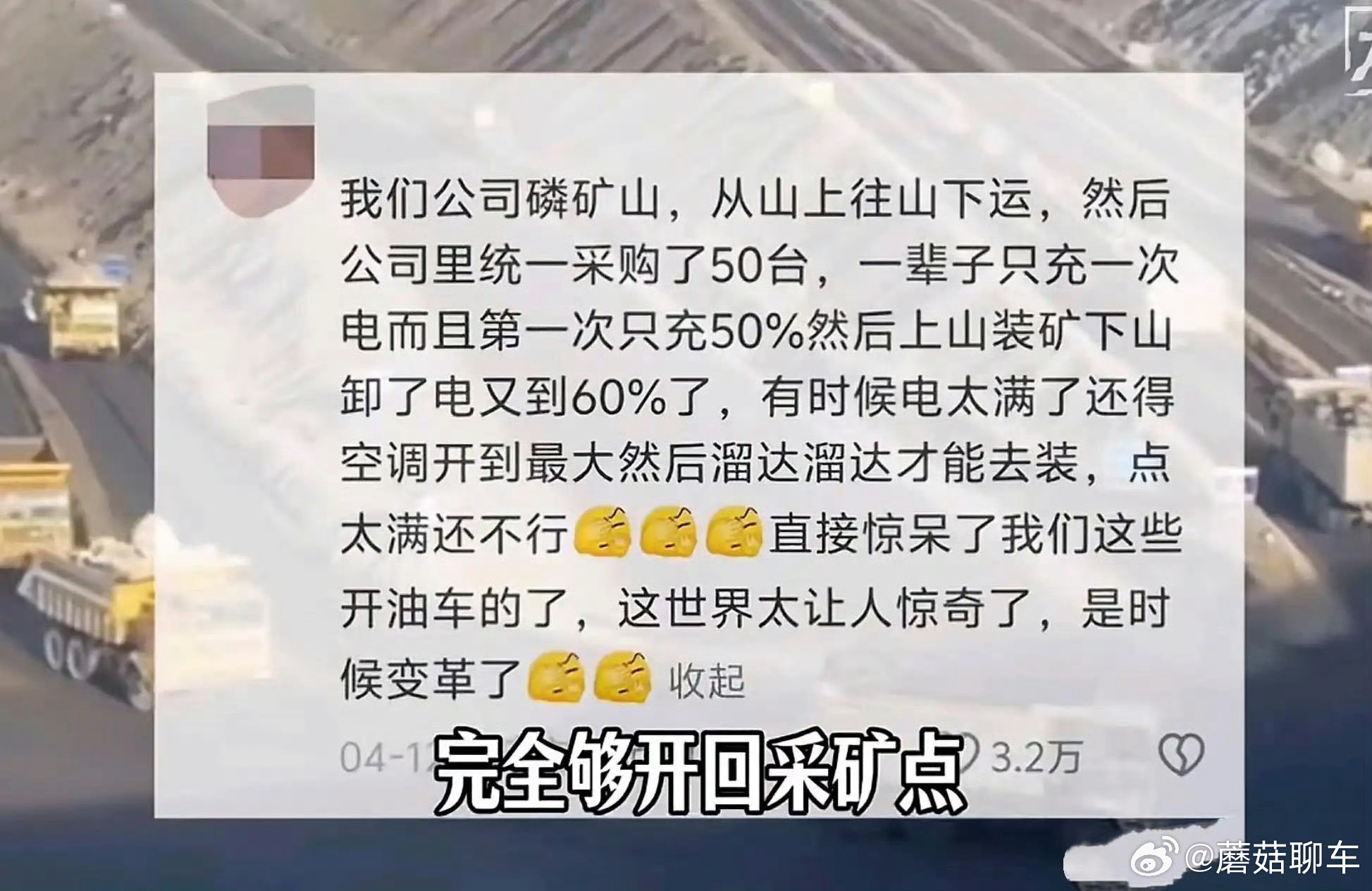 看到了很离谱的一个事：比亚迪的电动矿车只需要充一次电就能一直工作下去
