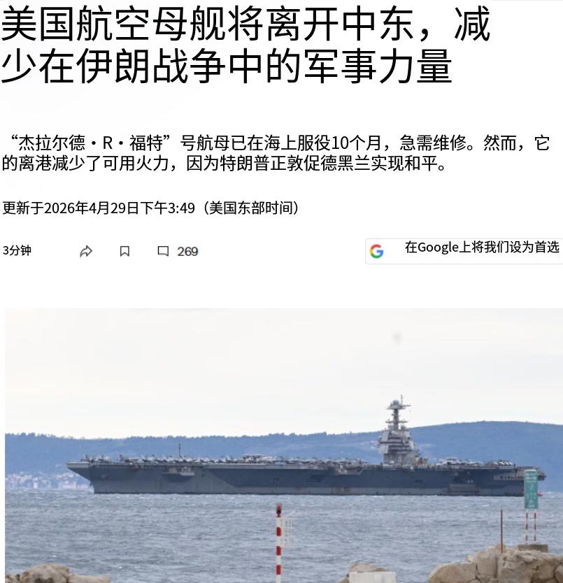 福特号水兵们总算是可以喜极而泣了！
福特号航母，正式官宣撤离，预计几天内将从红海