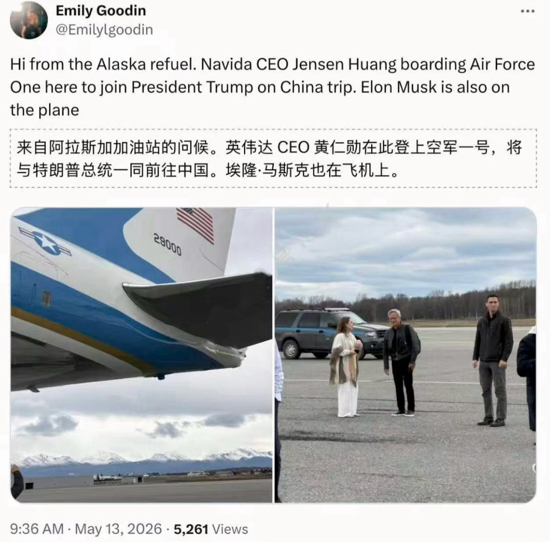 特朗普访华之前说不来的黄仁勋临时接到了出差任务，经停时候也一起捎上了。今天黄仁勋