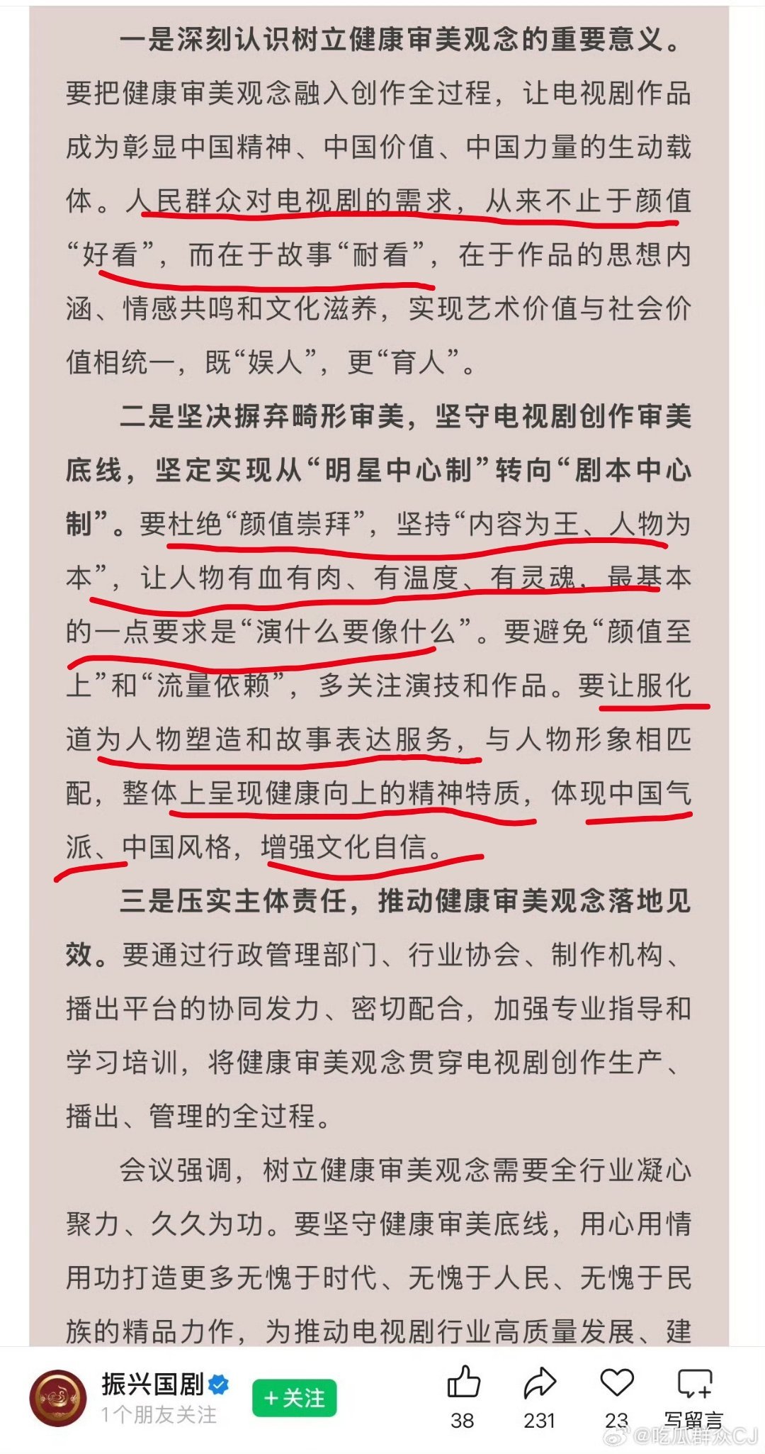 “管天管地还管女人爱看什么”、“好吧以后古偶只能让丑男演了”、“审美是很主观的东