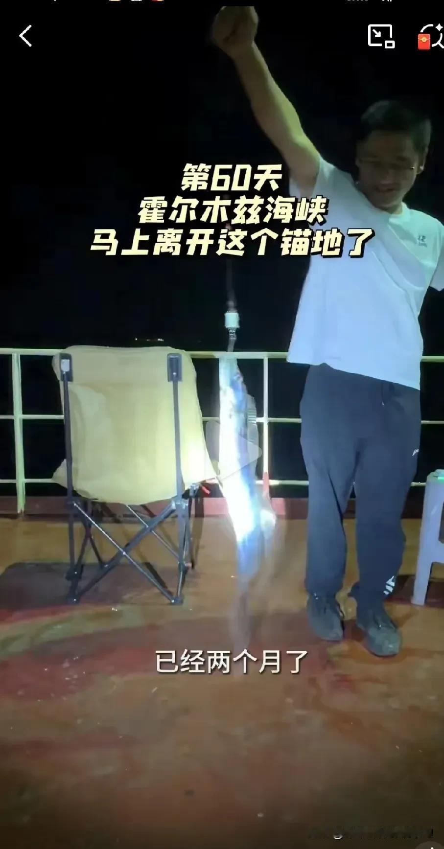 牛逼了！被困霍尔木兹海峡60天。咱中国海员直接把这当成了顶级钓场！

别人在危机