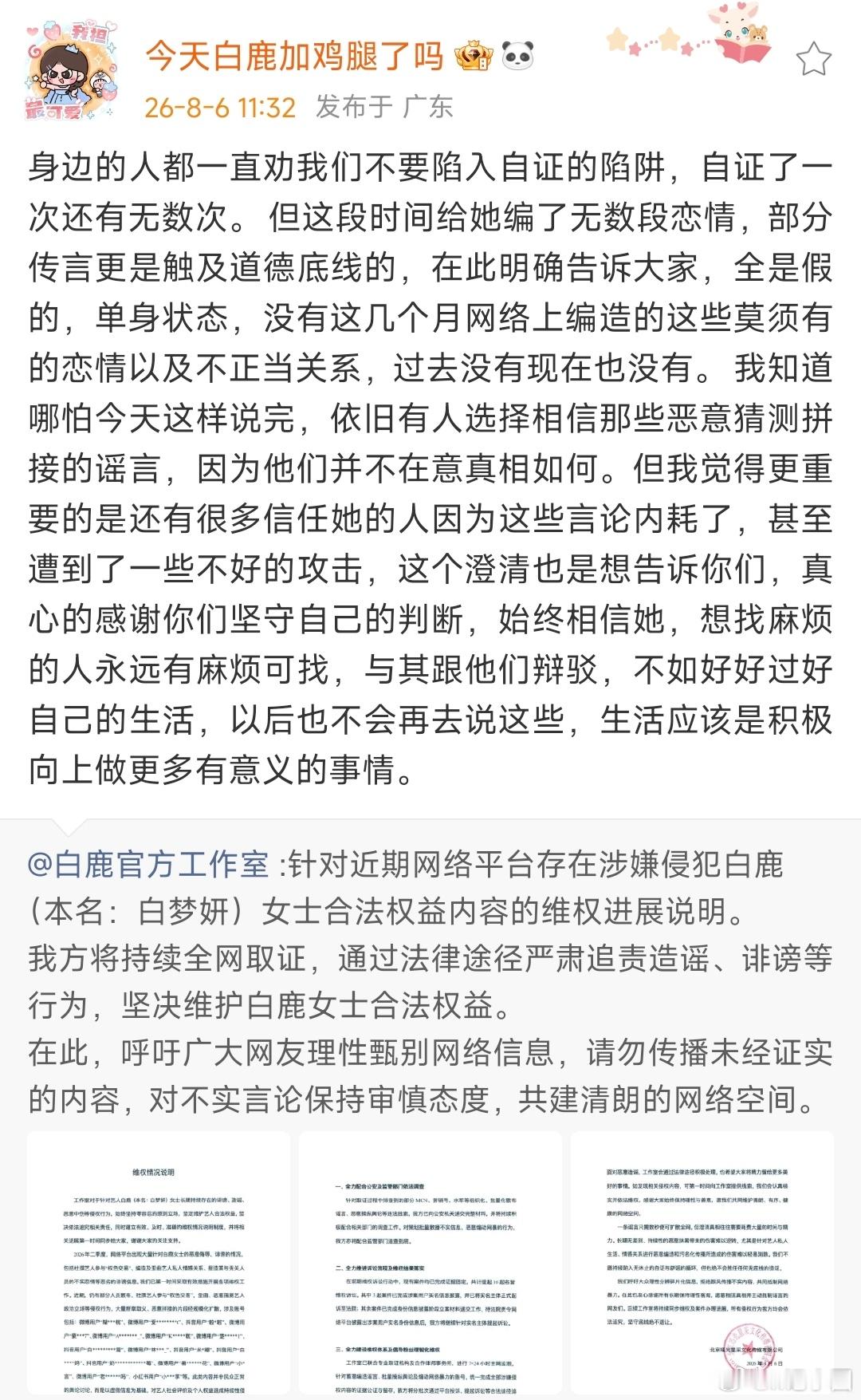 呵呵澄清白鹿恋情呵呵说白鹿是单身状态呵呵澄清白鹿恋情，也行 