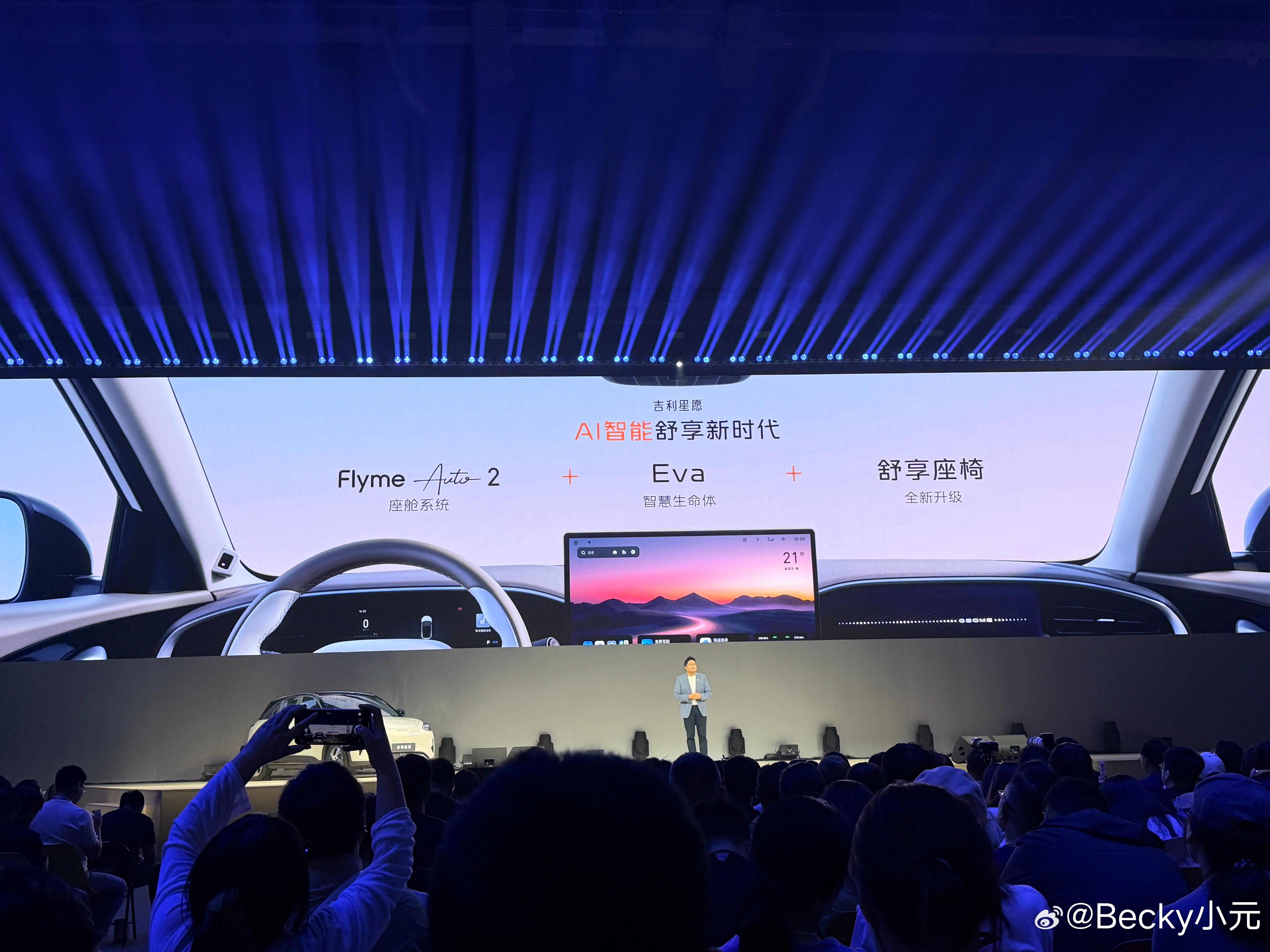 Hi Eva智慧生命体在全新吉利星愿安排上了，以后上车都可以喊一声Hi，Eva每
