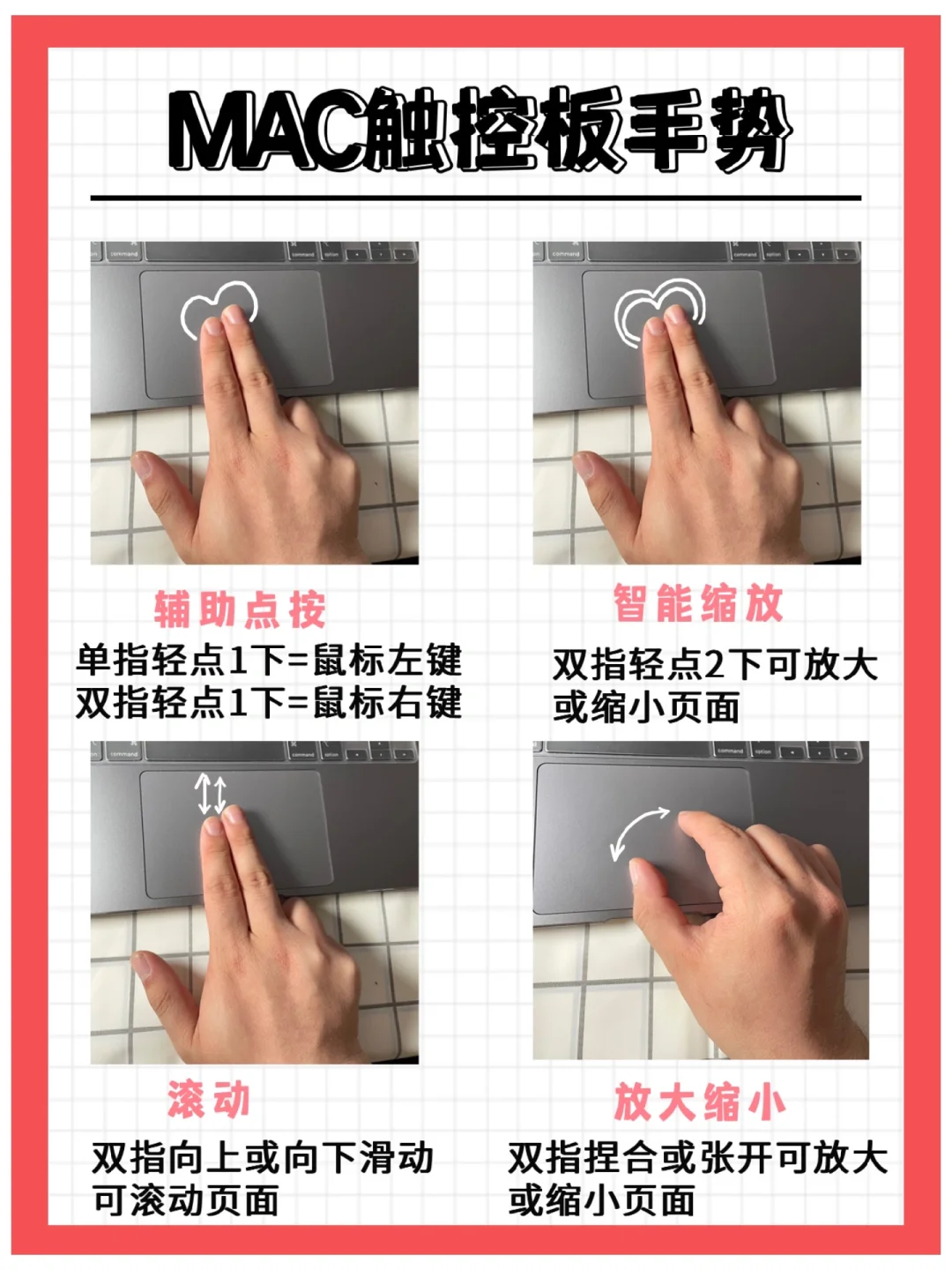 新手必备 | 12个MacBook触控板手势合集㊙️