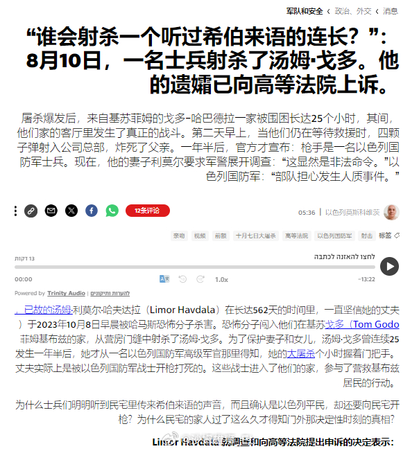 一名以色列高级军官承认了另一起误杀事件：2023年10月8日早晨，在基苏菲姆定居