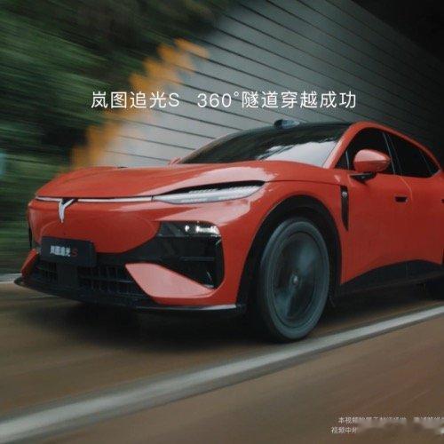 中国车完成360度隧道旋转穿越岚图岚图追光S完成隧道360度旋转穿越挑战，画面冲
