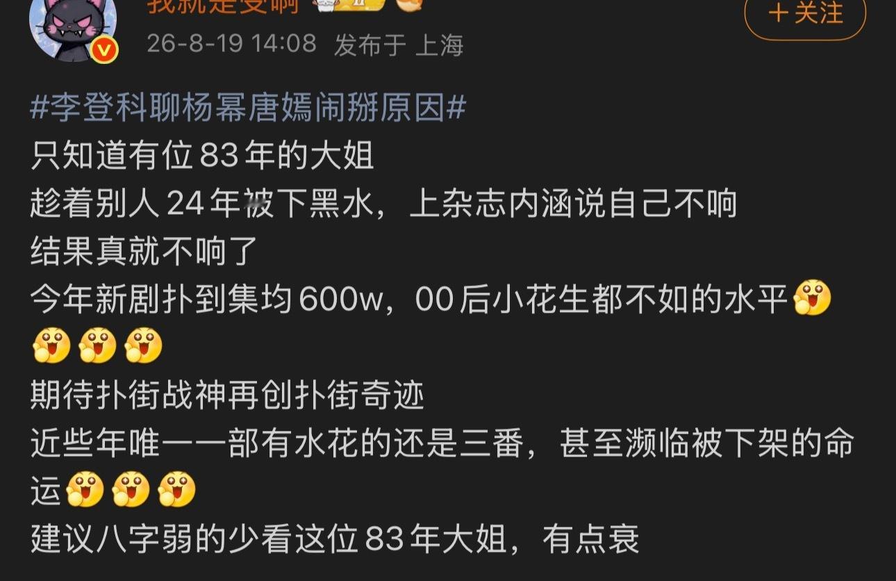李登科聊杨幂唐嫣闹掰原因嗯呢，有位姐姐一直2024作品相见结果一月伞噗被嘲的呀～