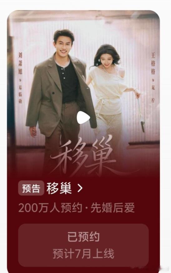 刘萧旭移巢 💚向全世界安利刘萧旭 恭喜《移巢》预约破200万恭喜刘萧旭 