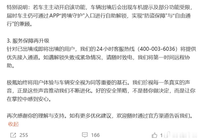 极氪迅速优化出境安全功能获好评 此前有极氪车主自驾跨境长途出行，车辆定位长期停留