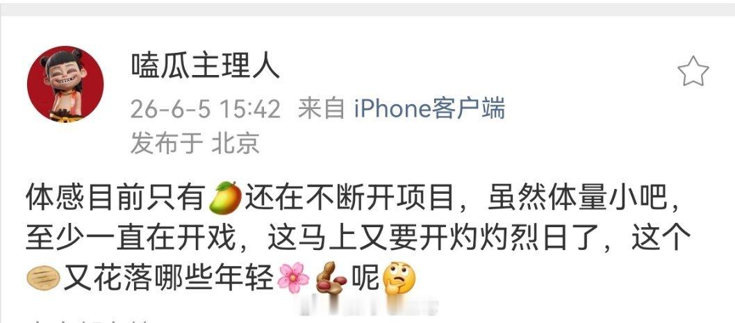 芒果要开《灼灼烈日》