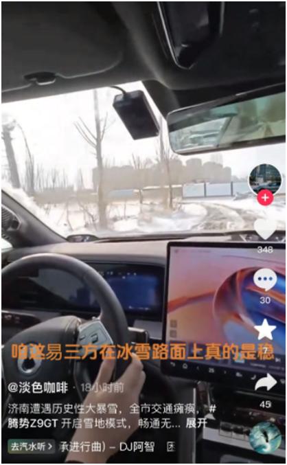 济南暴雪见证！腾势Z9GT雪地模式开启