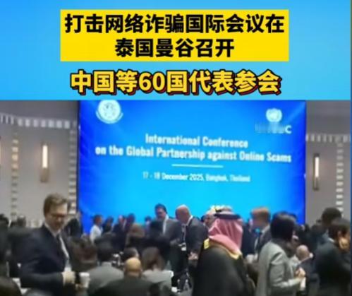 泰国虽不是大国，却有大国担当。泰国在曼谷牵头成立全球反诈联盟，这次民众大都站泰国