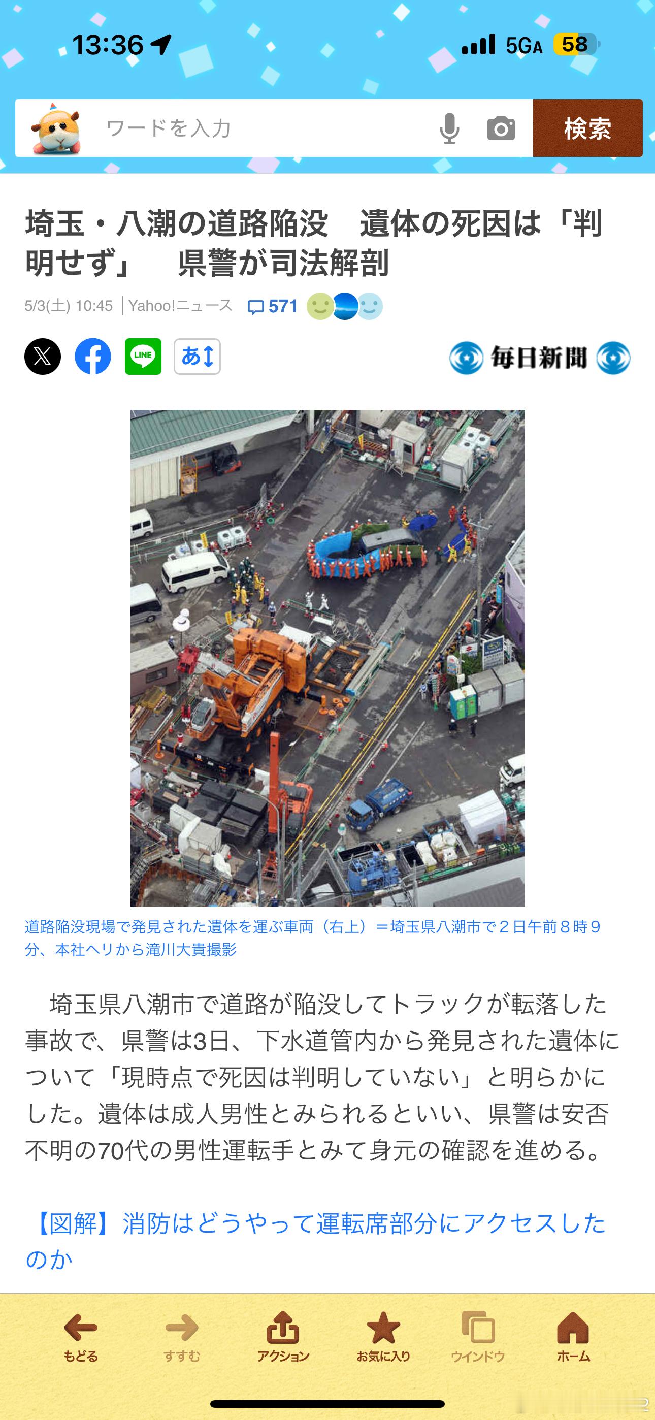日本3个月前坠坑老人确认死亡海外新鲜事 就问你严谨不严谨，大爷的司法解剖结果出来
