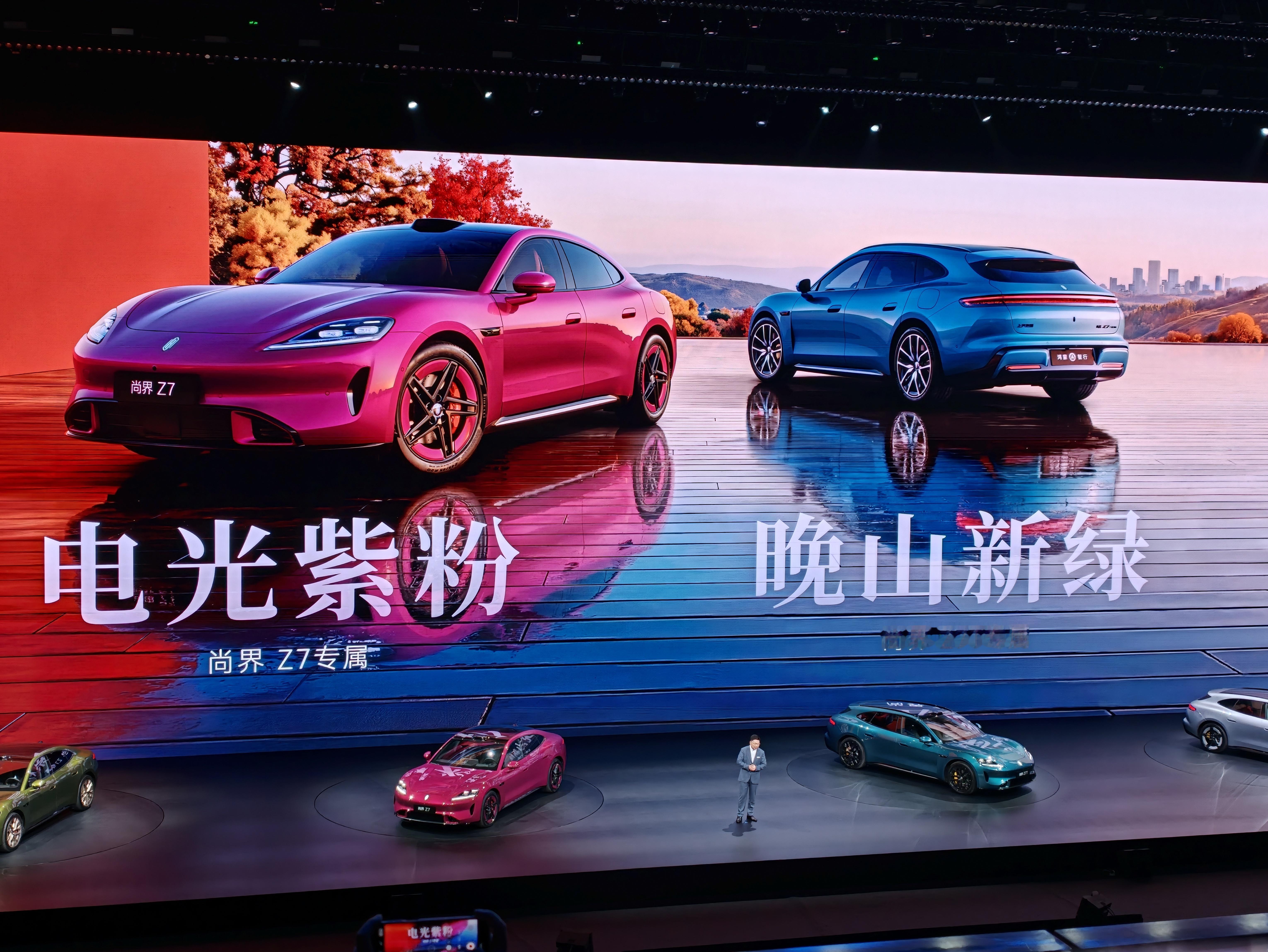 尚界 Z7 系列正式亮相