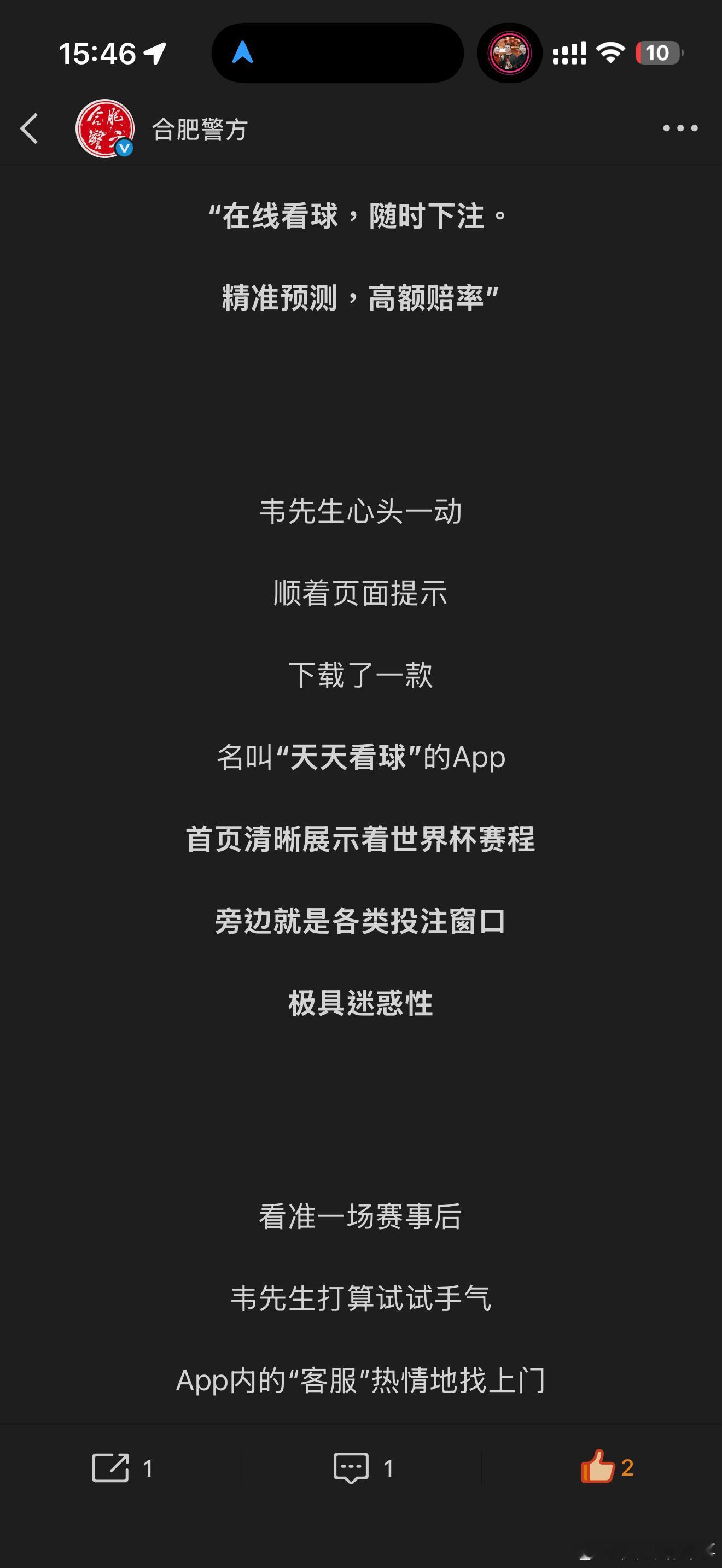 合肥男子看世界杯赌球一夜被骗近10万合肥男子看世界杯赌球一夜被骗近10万。同城热