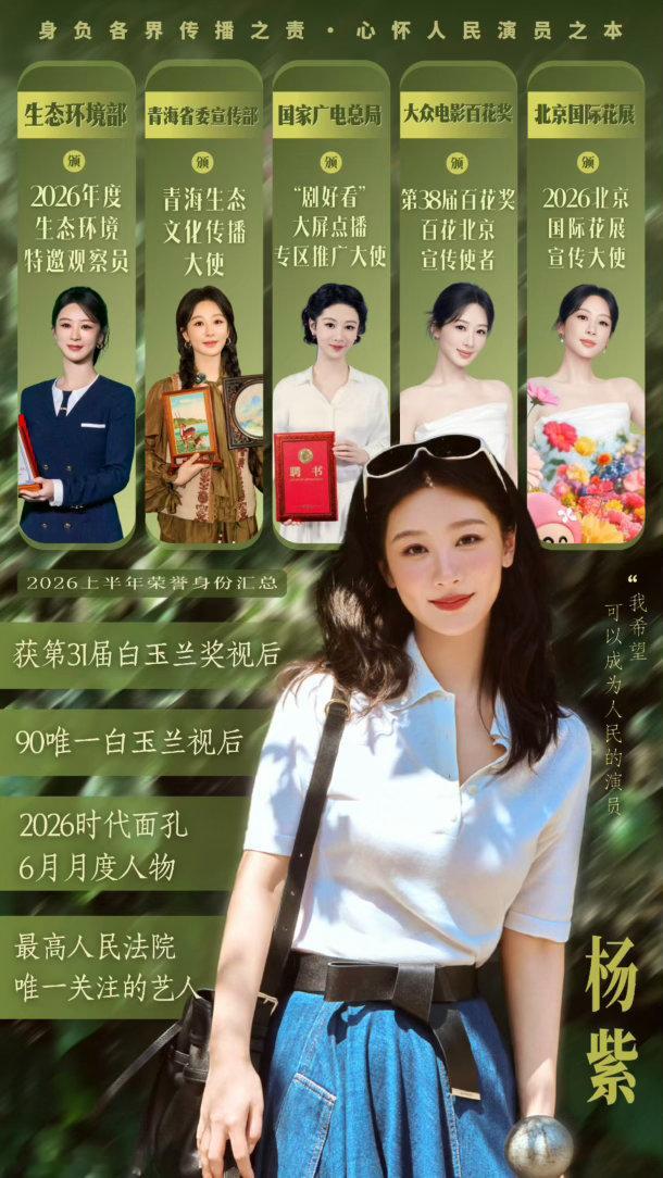 杨紫  🍇杨紫🍇杨紫玉兰花开君再来🍇杨紫董竹君🍇春天的酒如果没来得及喝掉