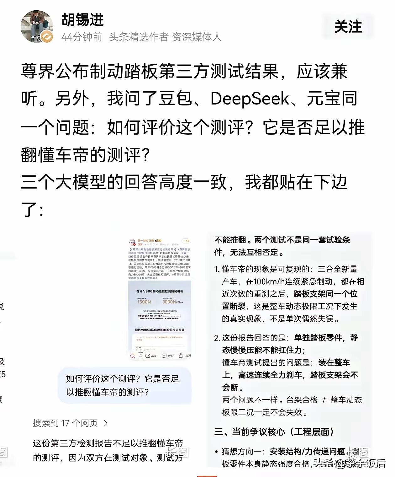 胡锡进将AI玩出了新高度！
国庆节想祝福祖国生日快乐，借用AI洋洋洒洒抒发上千字