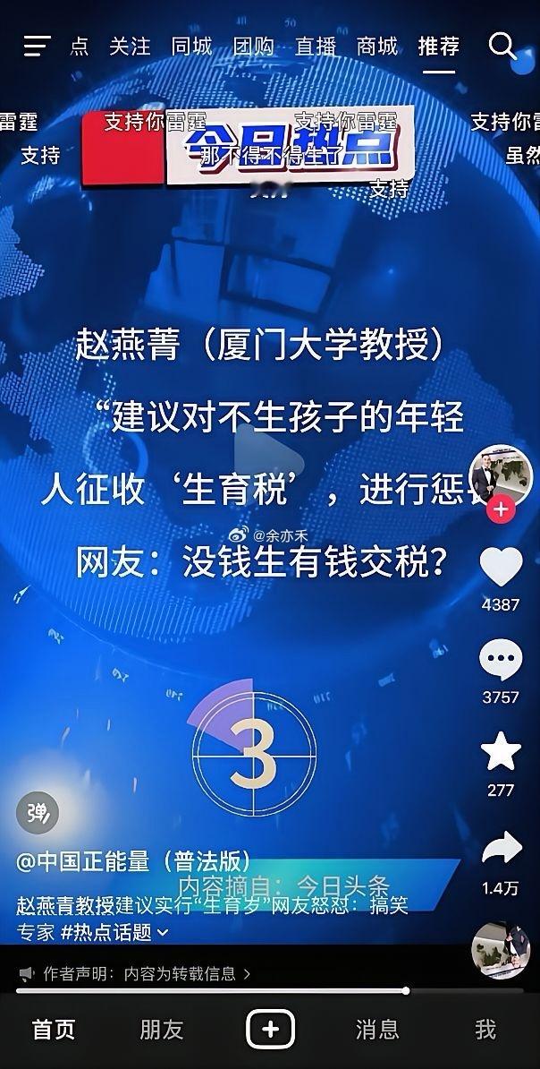 建议对胡说八道的教授，停发他们的退休金……