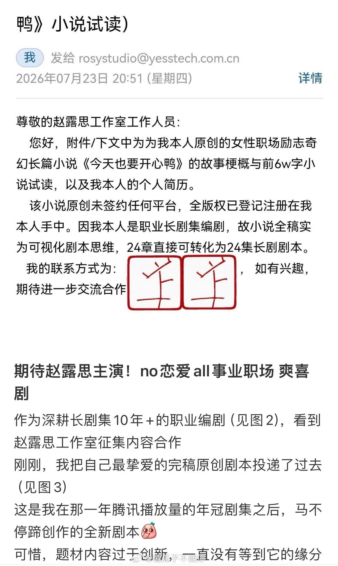 有好多原创剧本给赵露思投稿，有点期待成果了，自己亲自盯着的结果一定不会被辜负