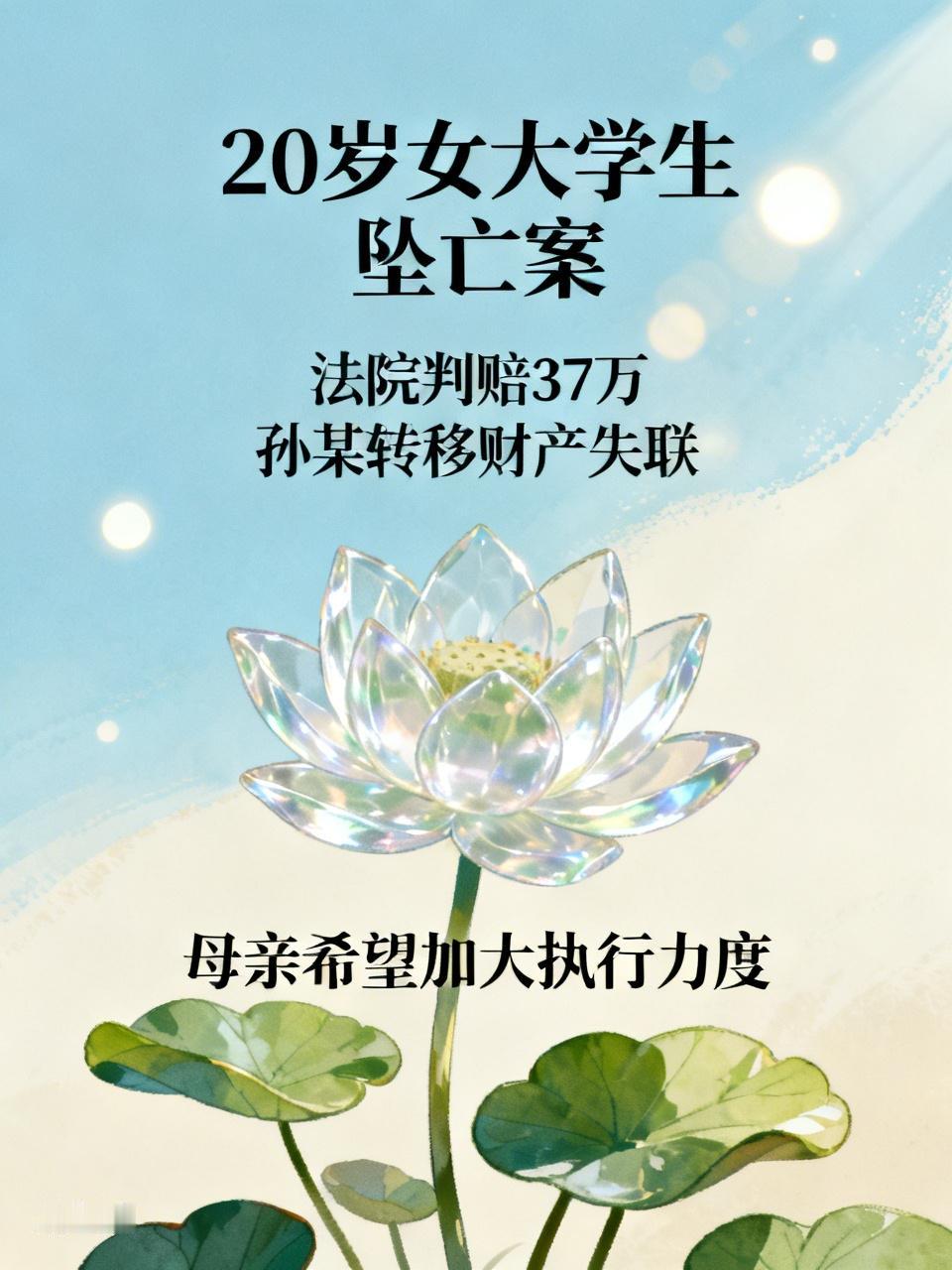20岁女大学生王某的遭遇太让人痛心了！暑期打工结识自称27岁的孙某，结果对方是3