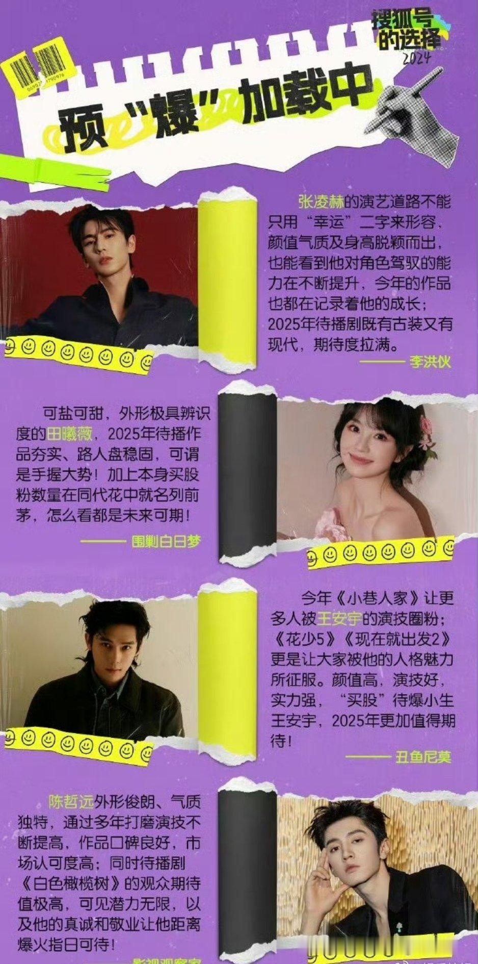 2025四大预爆艺人 这几个都预爆多少年了吧，结果今年上桌的是王星越、丁禹兮、孟