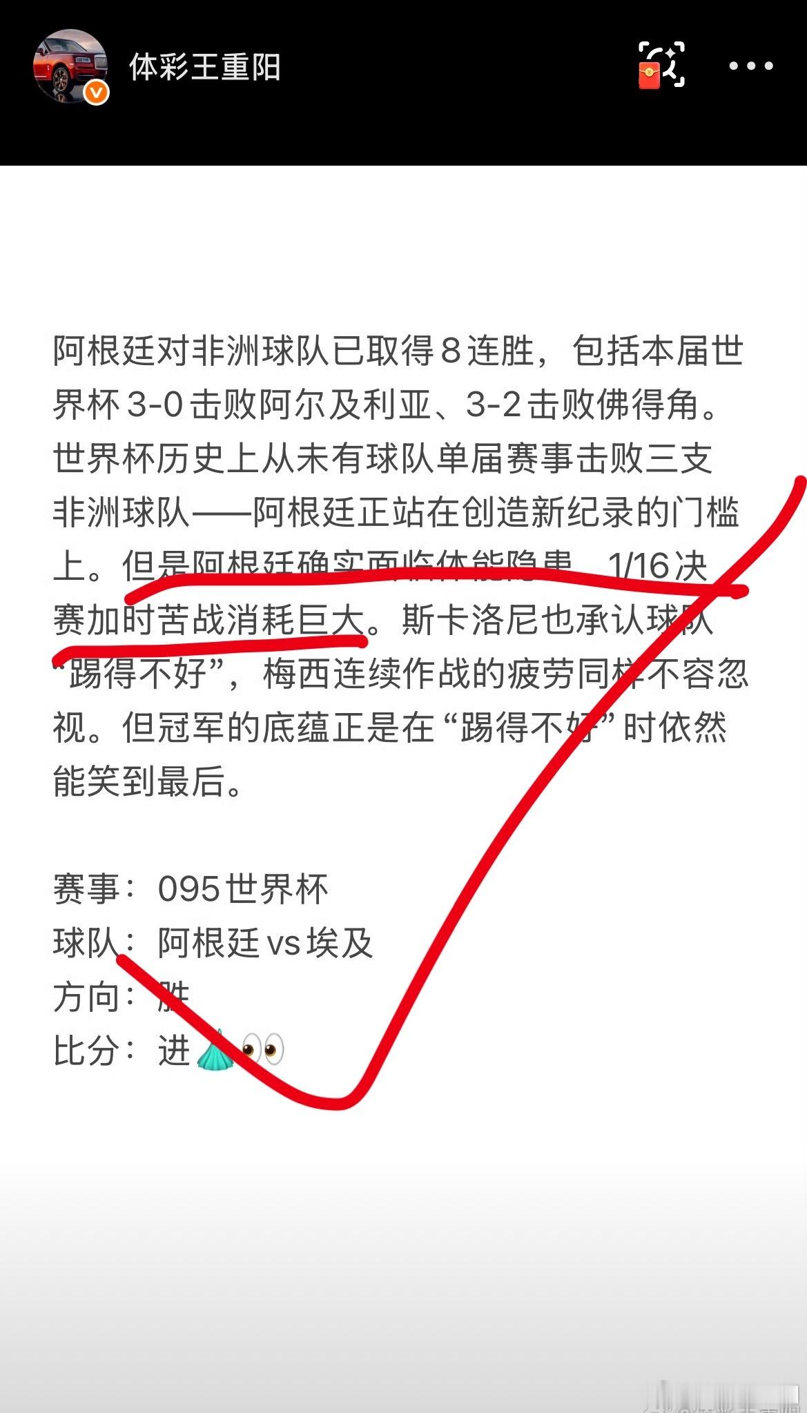 昨晚阿根廷这長完美印证我的判断，胜是不出意外，但是实打实的是一長惨胜！今晚塞事不