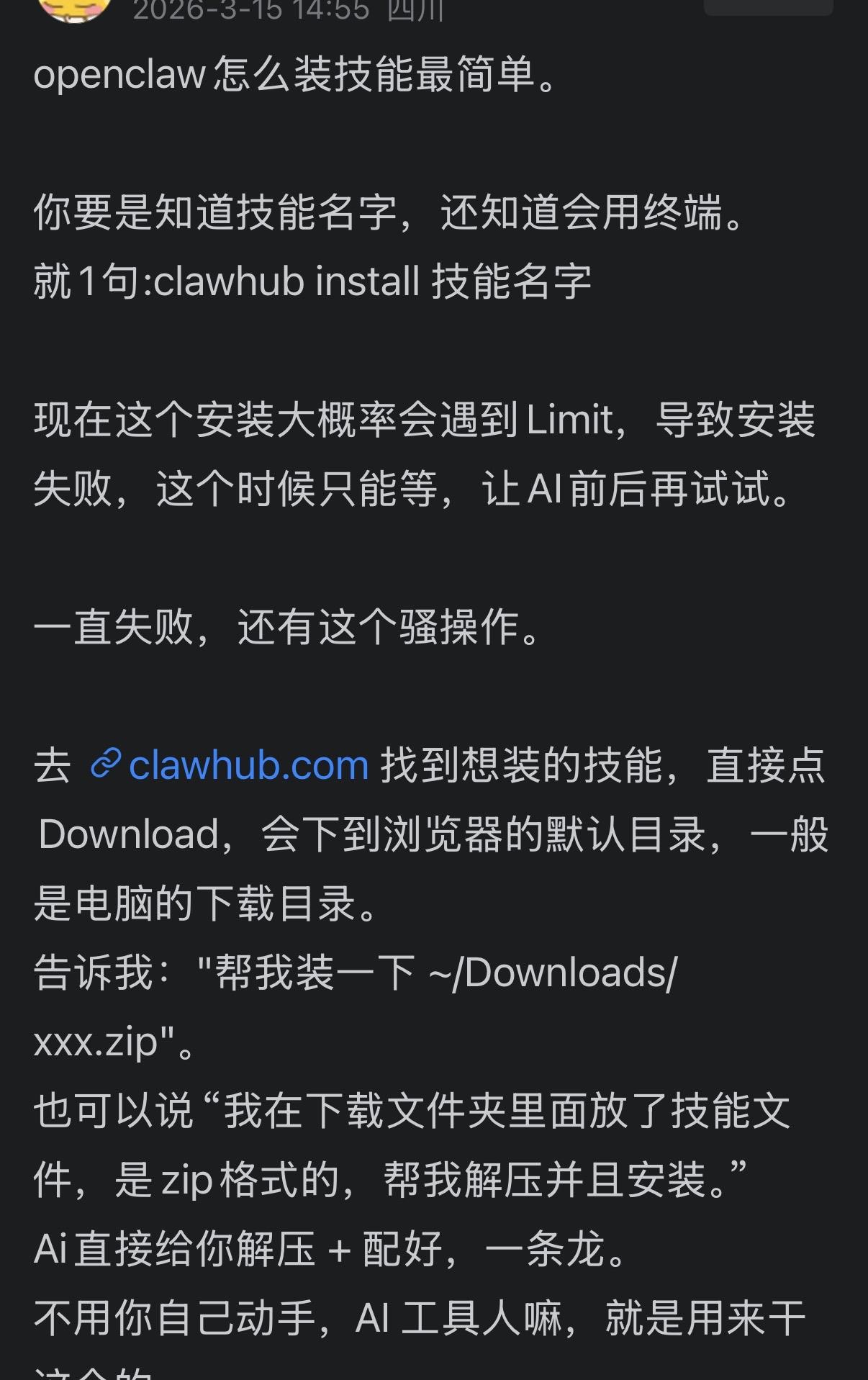 用“clawhub install 技能名”，给openclaw安装技能，很多时