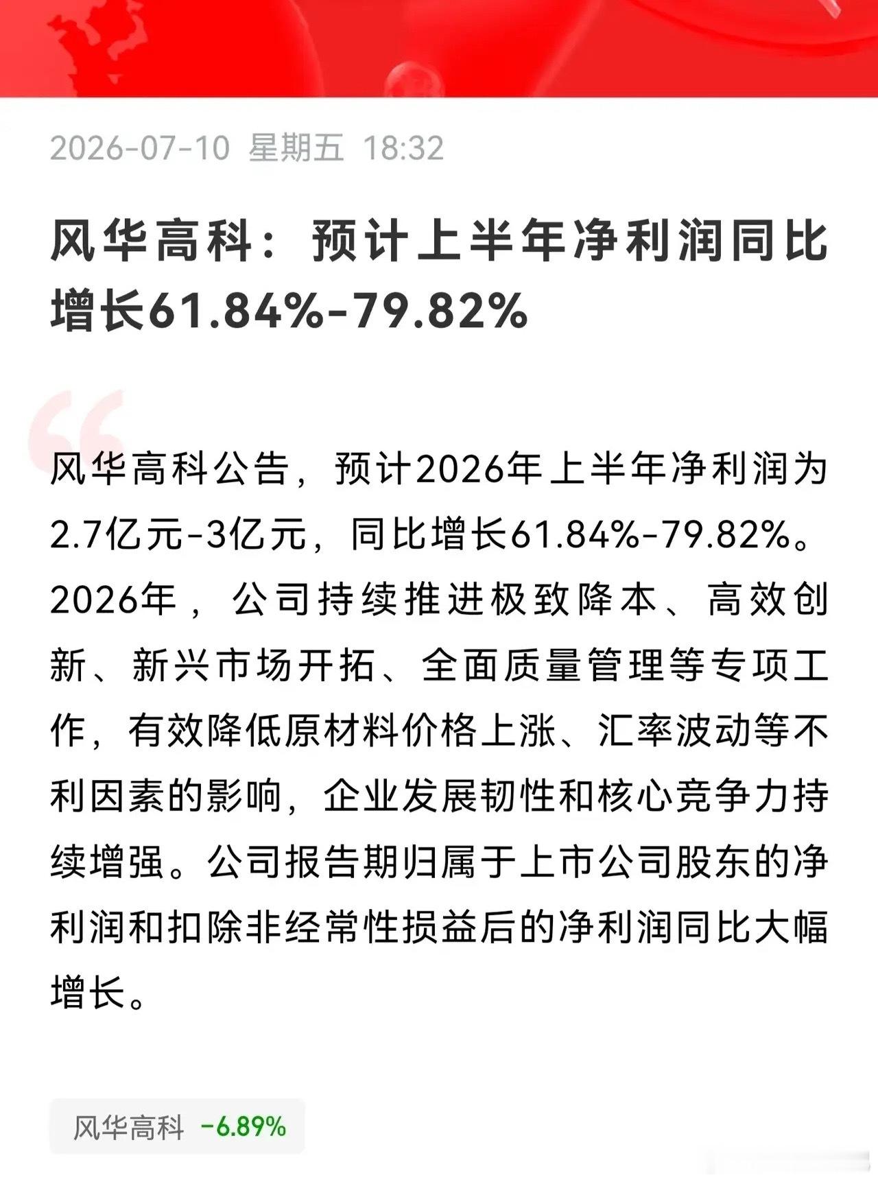就这业绩？风华高科今天出了半年报业绩预告，就这业绩增速能跟上这估值吗？就算给他今