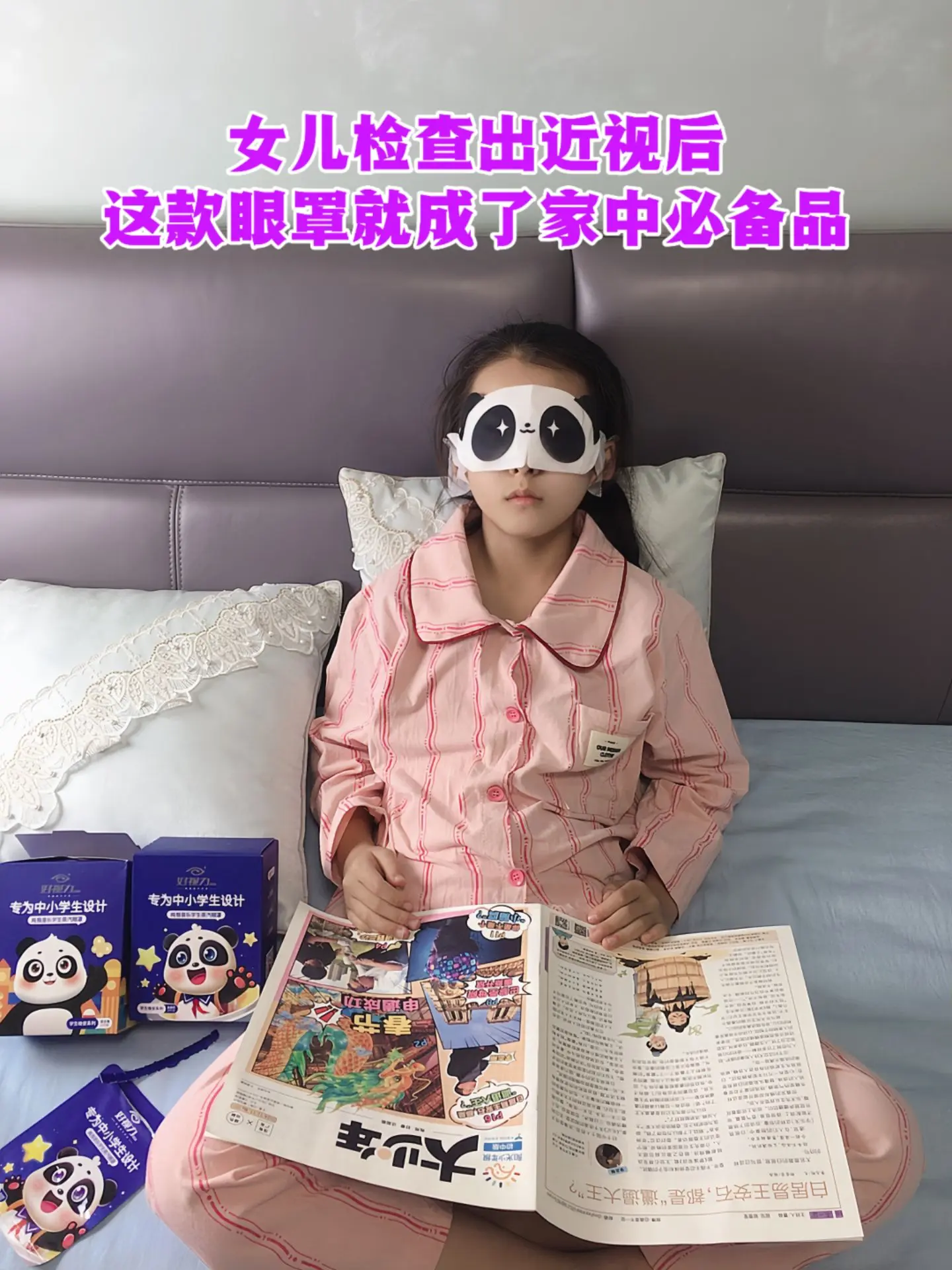 学习的同时一定要爱眼护眼👀。睡前20分钟，缓解一天用眼疲劳，女儿说摘...