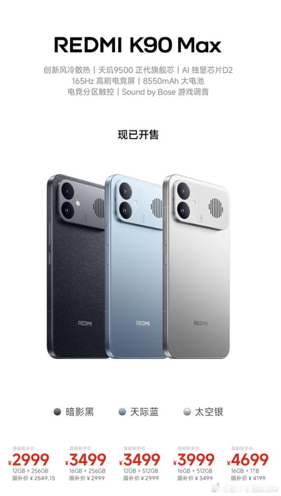 卧槽，K90Max这价格，牛逼啊国补后的价格说实话还是挺牛逼的12+256 29