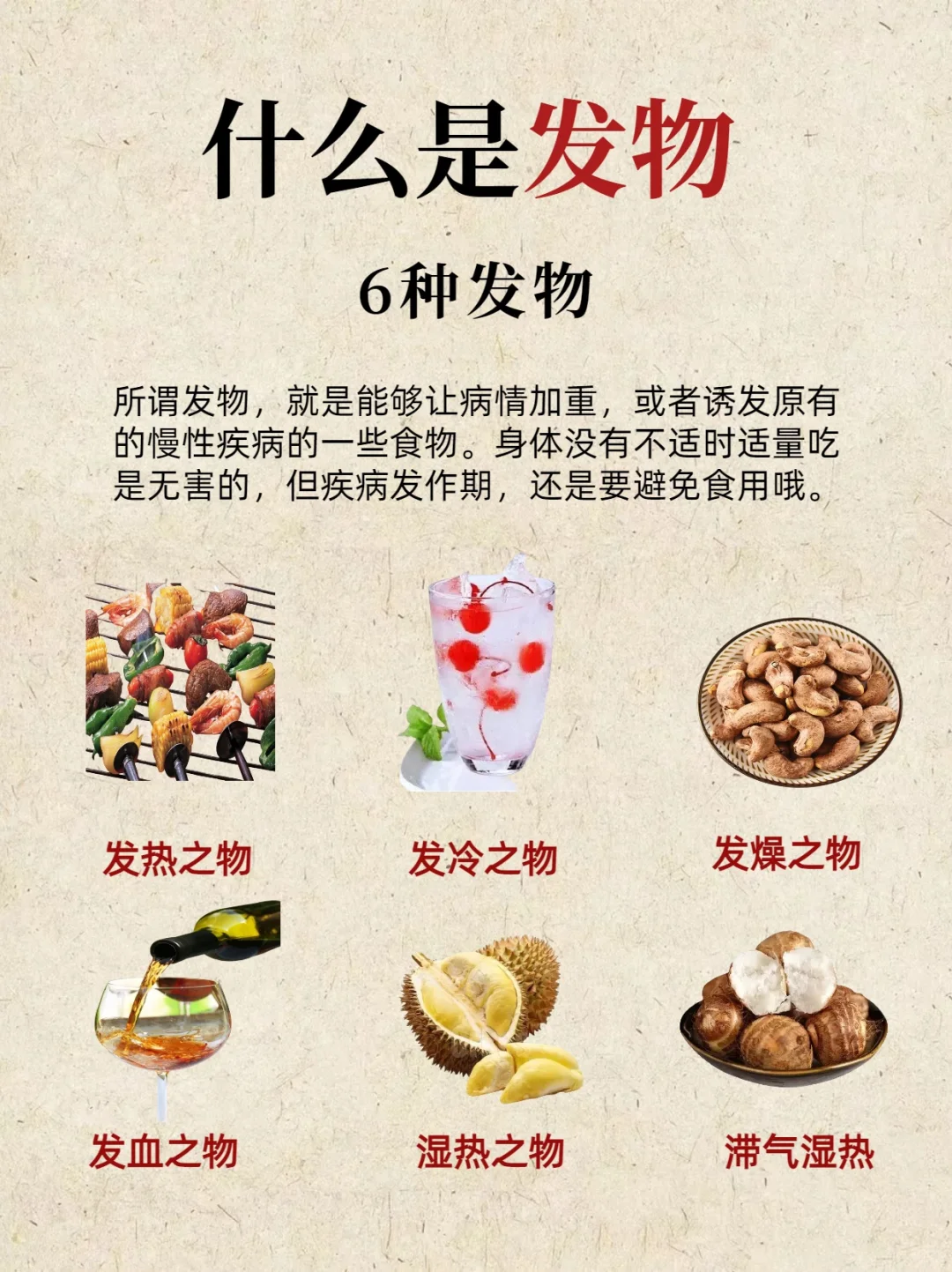 什么是发物，养生小知识