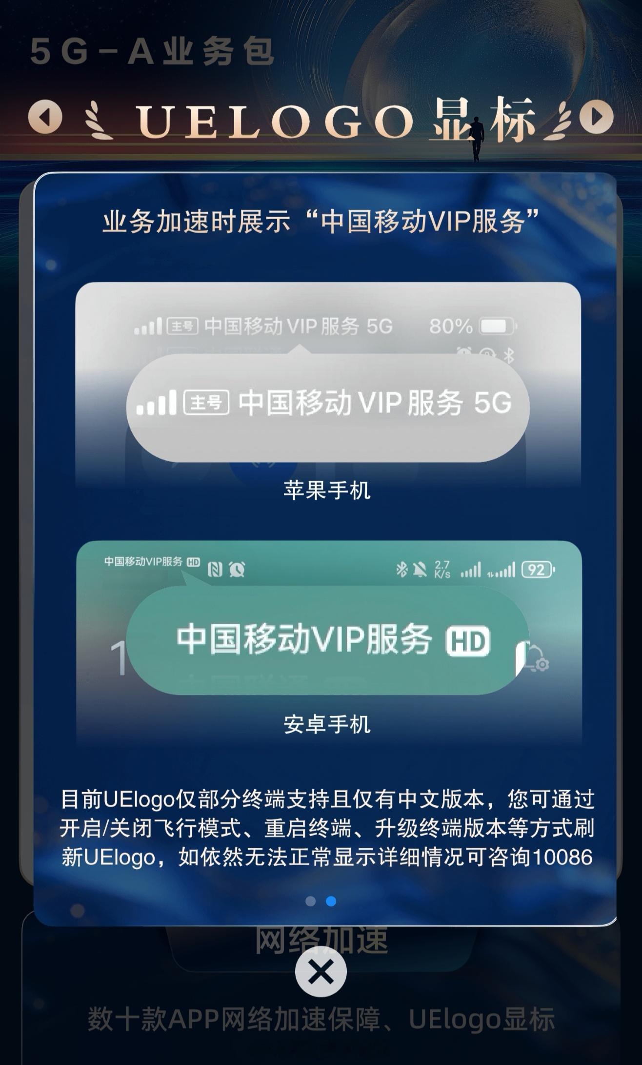原来中国移动5G-A高速网络是要另外开通的，还有专属的VIP信号标志，我怎么记得