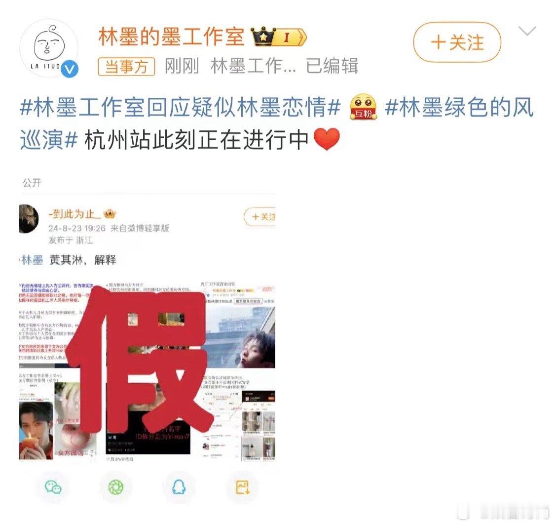 #林墨方否认恋情也不忘宣传巡演##疑似林墨恋情#咱就是说都否认了，就别再传了吧…