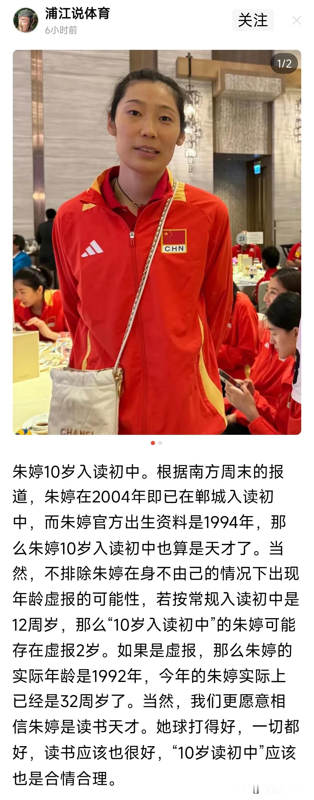 浦江故伎重演
       近期随着朱婷宣布在世联赛期间回归国家队，帮助中国女排