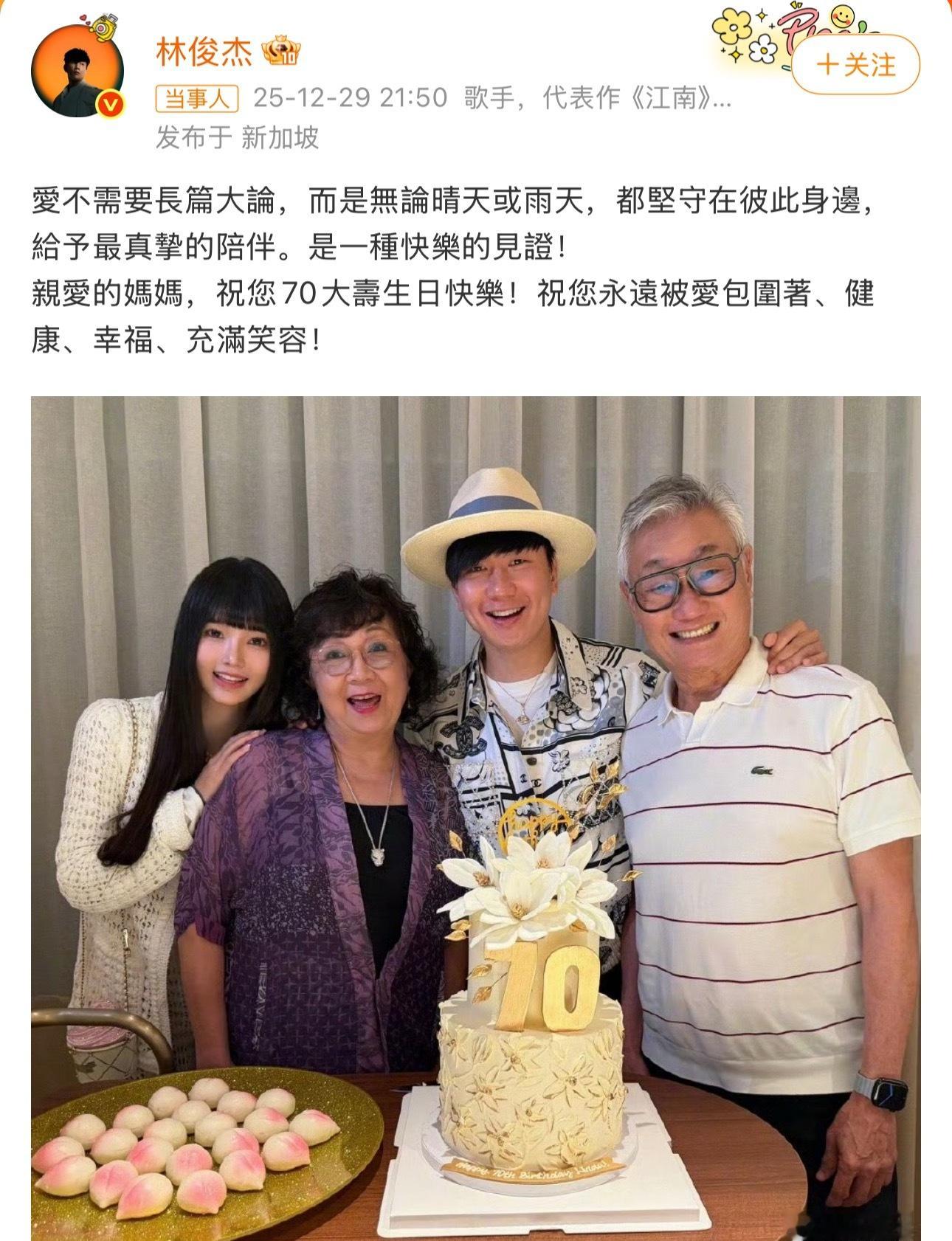 林俊杰官宣恋情林俊杰44岁，女朋友23岁，大了21岁！！厉害厉害，真爱无敌！ 