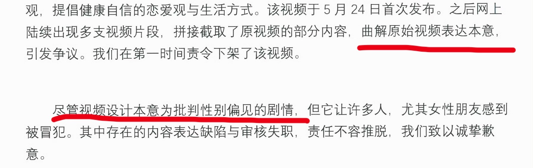滴露发声明致歉 断章取义“误解原视频表达本意”，“视频设计本意为批判性别偏见的剧