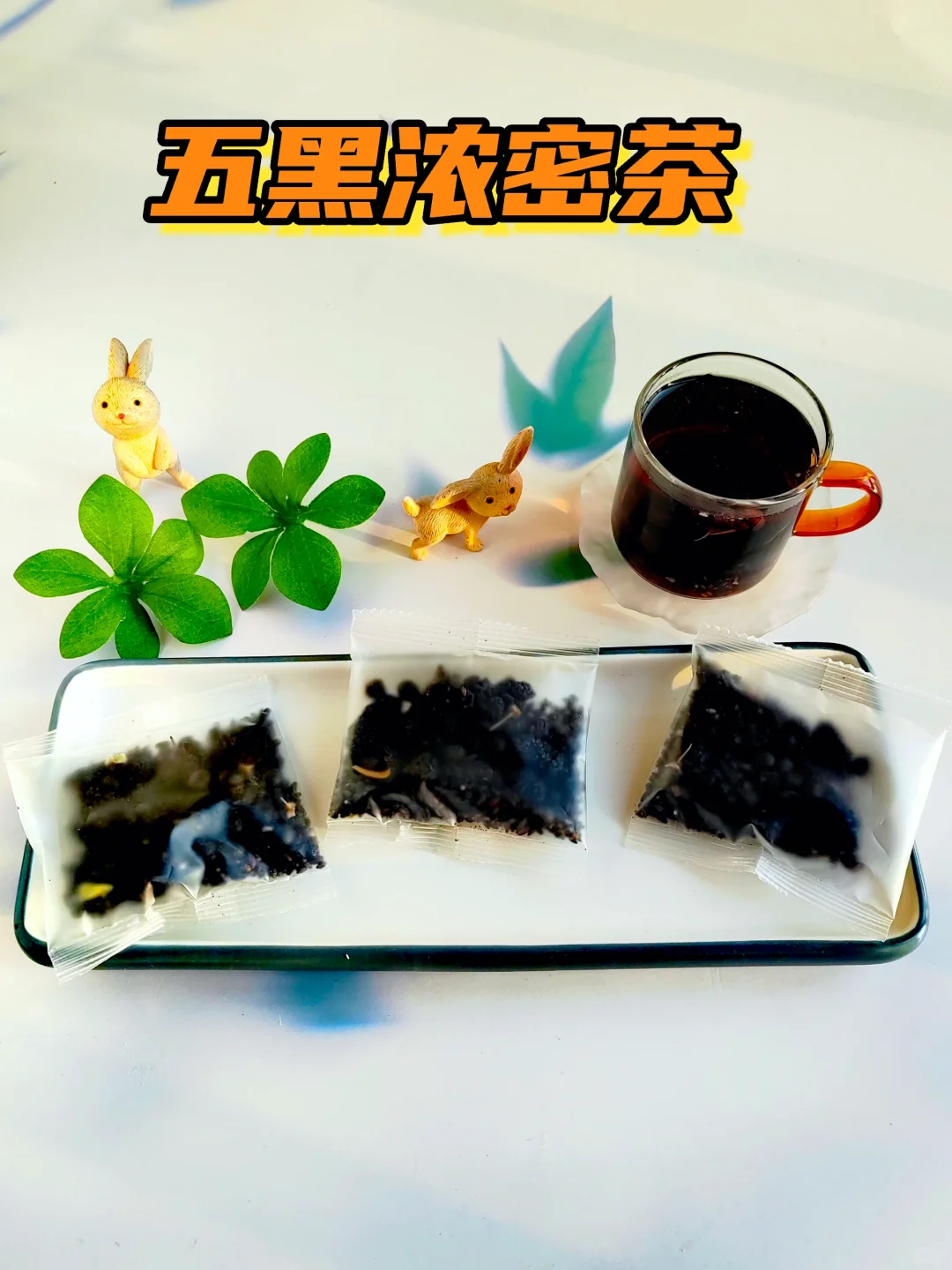 适合掉发多的，五黑养葚茶