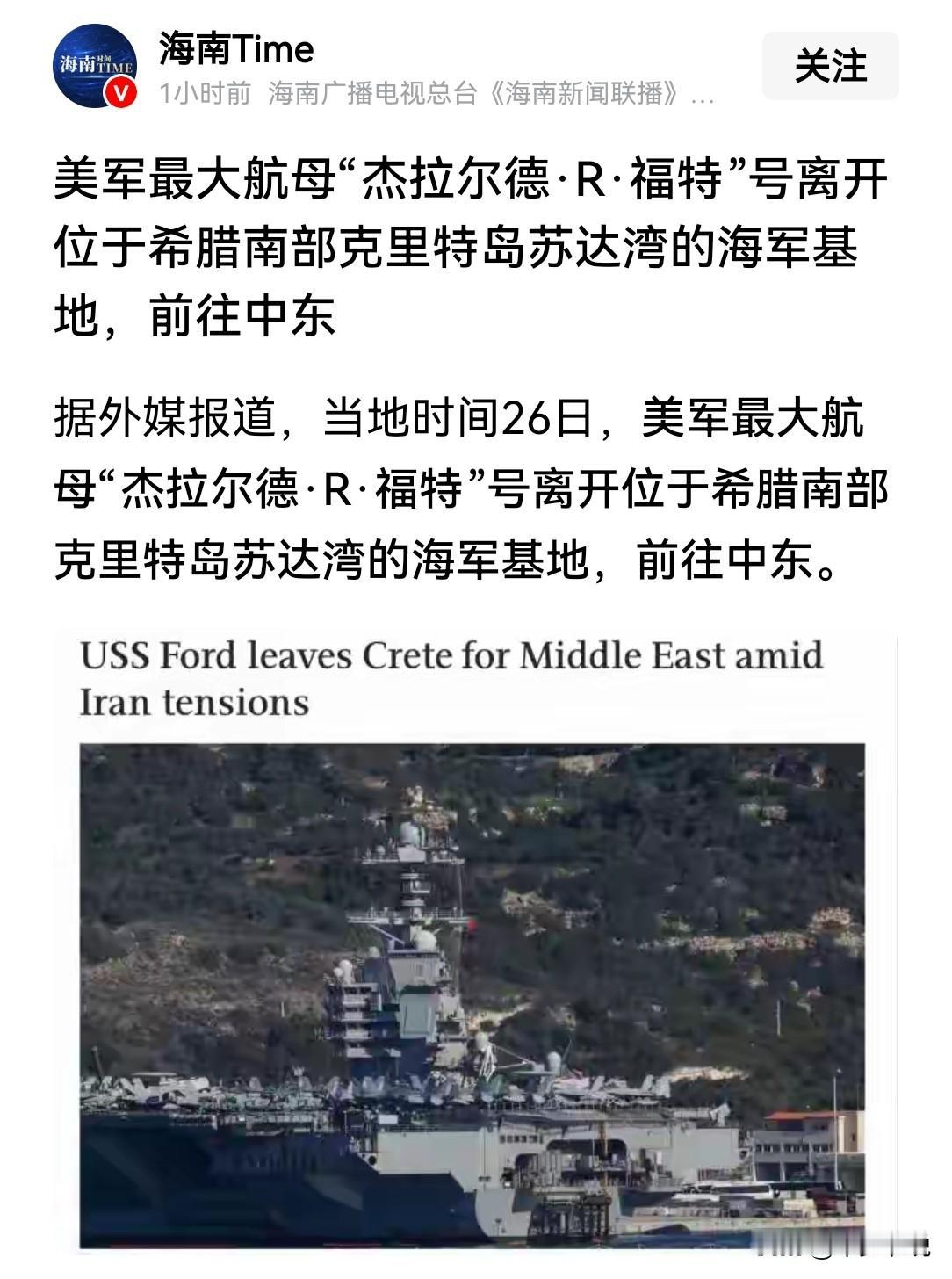 福特号可以改名“粪斗”号了
根据外媒报道，福特号已经离开了希腊克里特岛苏达湾的海