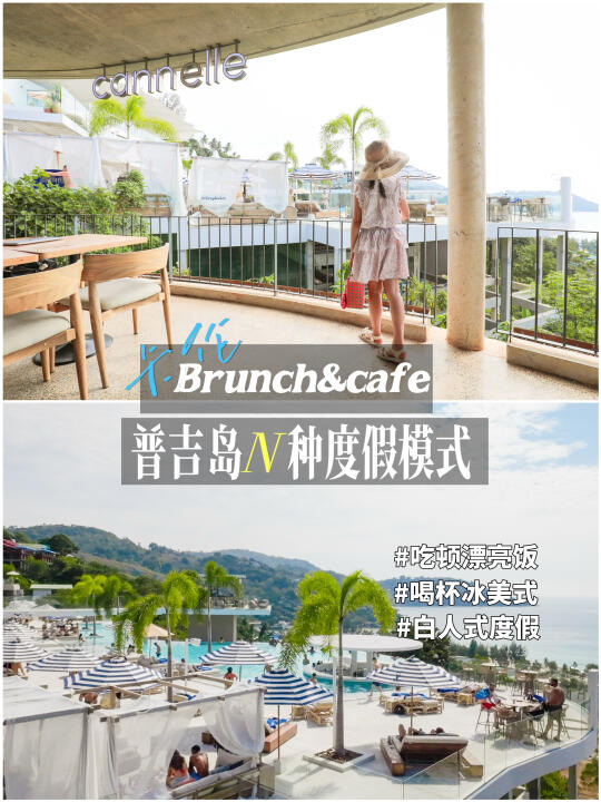普吉岛度假｜卡塔海滩的惬意 Brunch 时光~