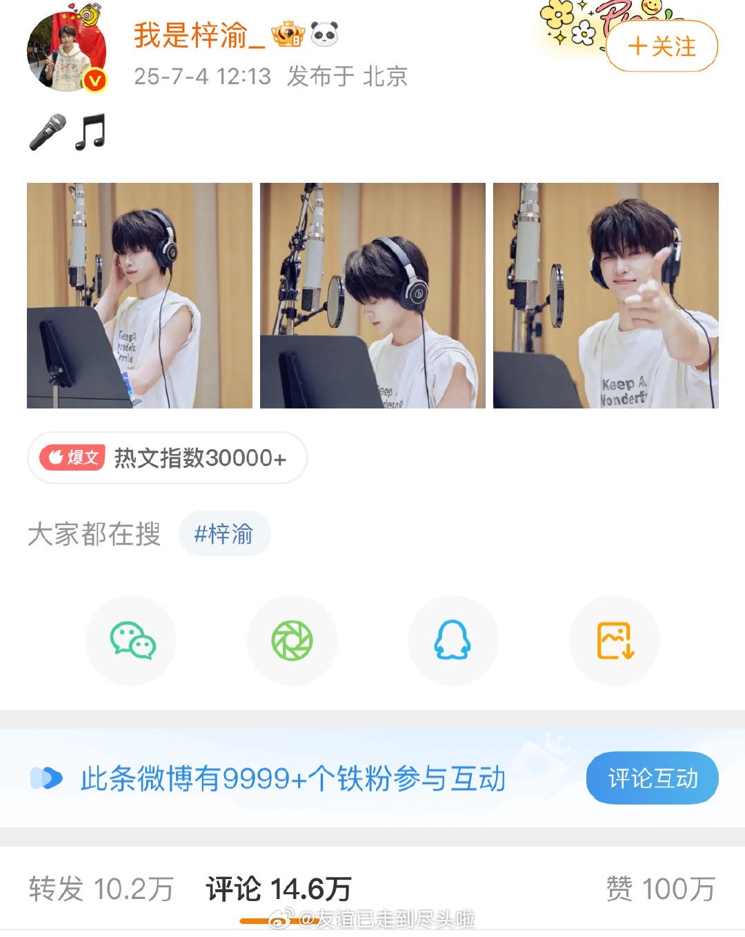 梓渝第一条百万👍🏻微博达成，此前田栩宁也有两条百万微博了，两个人人气差距更小