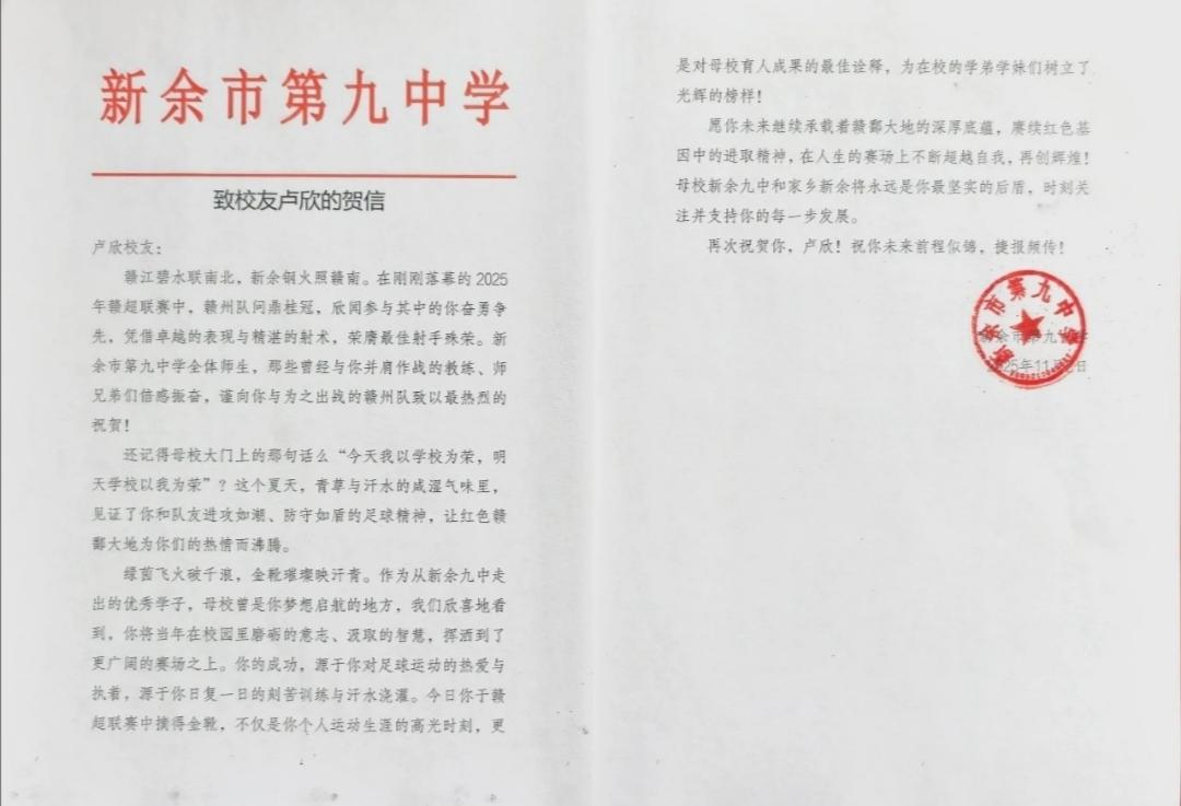 感觉这封贺信有点怪怪的，赣超队球员卢欣获得“最佳球员”、“最佳射手奖”后，他的母