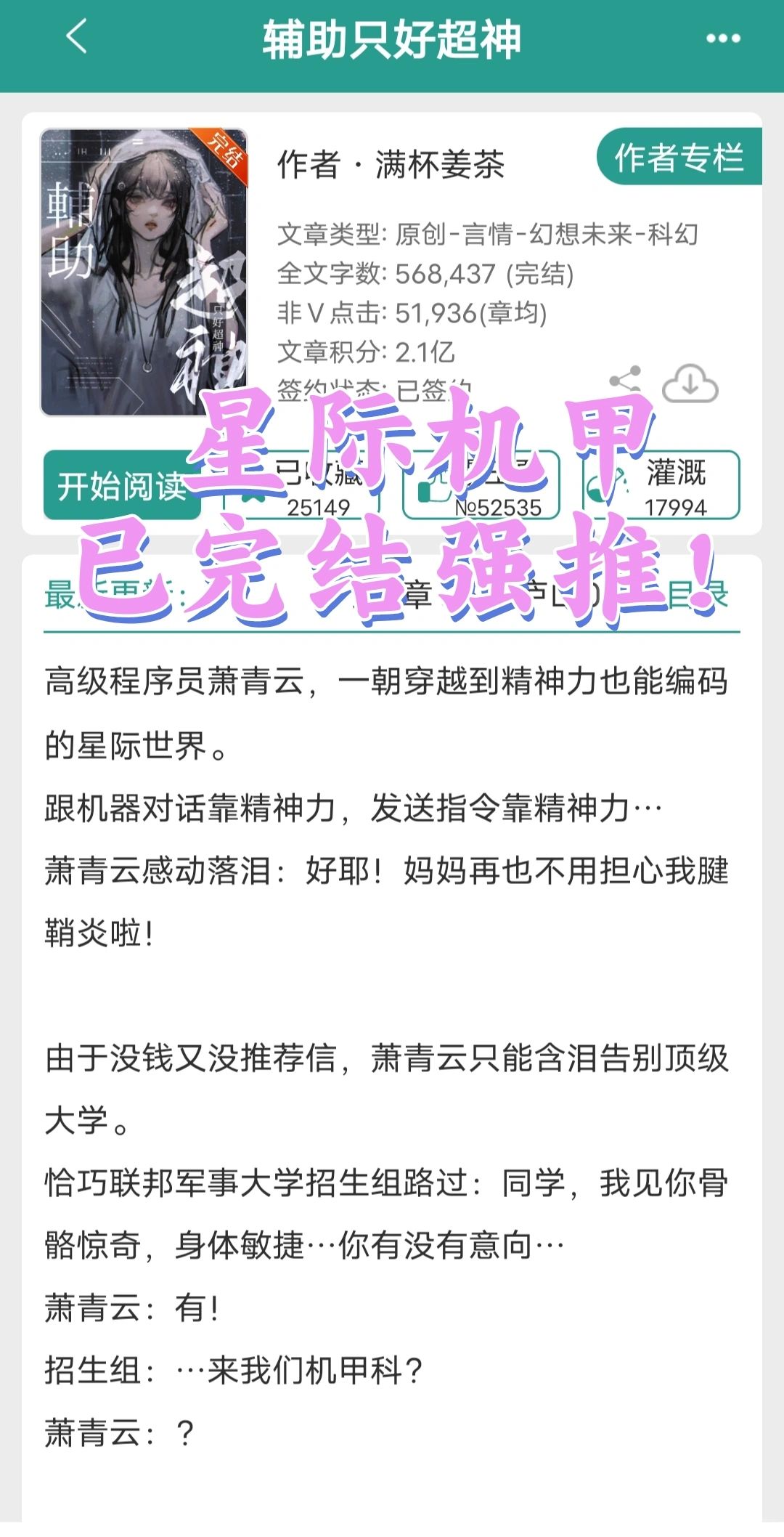 啊啊啊这本星际机甲群像文真的爽翻天了！！